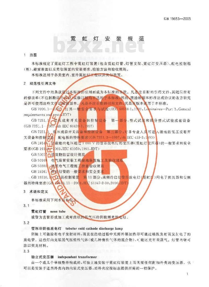 GB 19653-2005 霓虹灯安装规范
