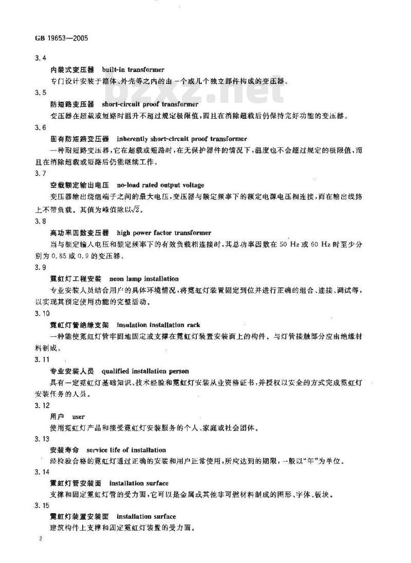GB 19653-2005 霓虹灯安装规范