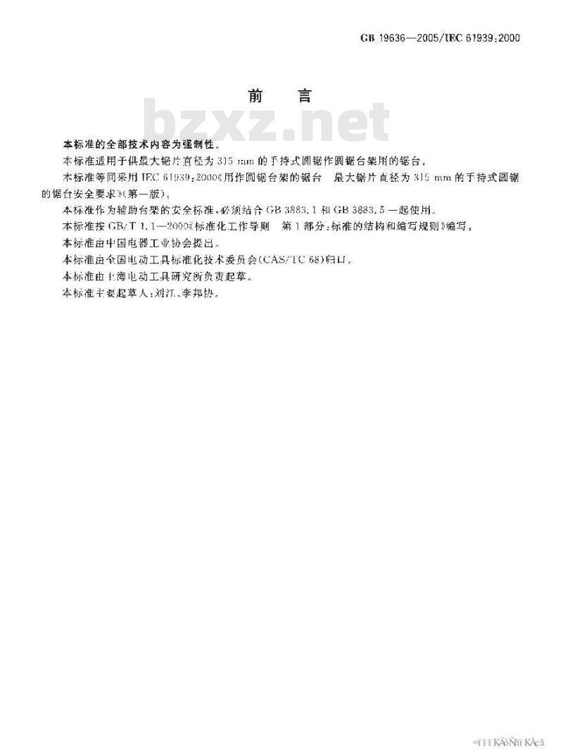 GB 19636-2005 用作圆锯台架的锯台最大锯片直径为315mm的手持式圆锯的锯台安全要求