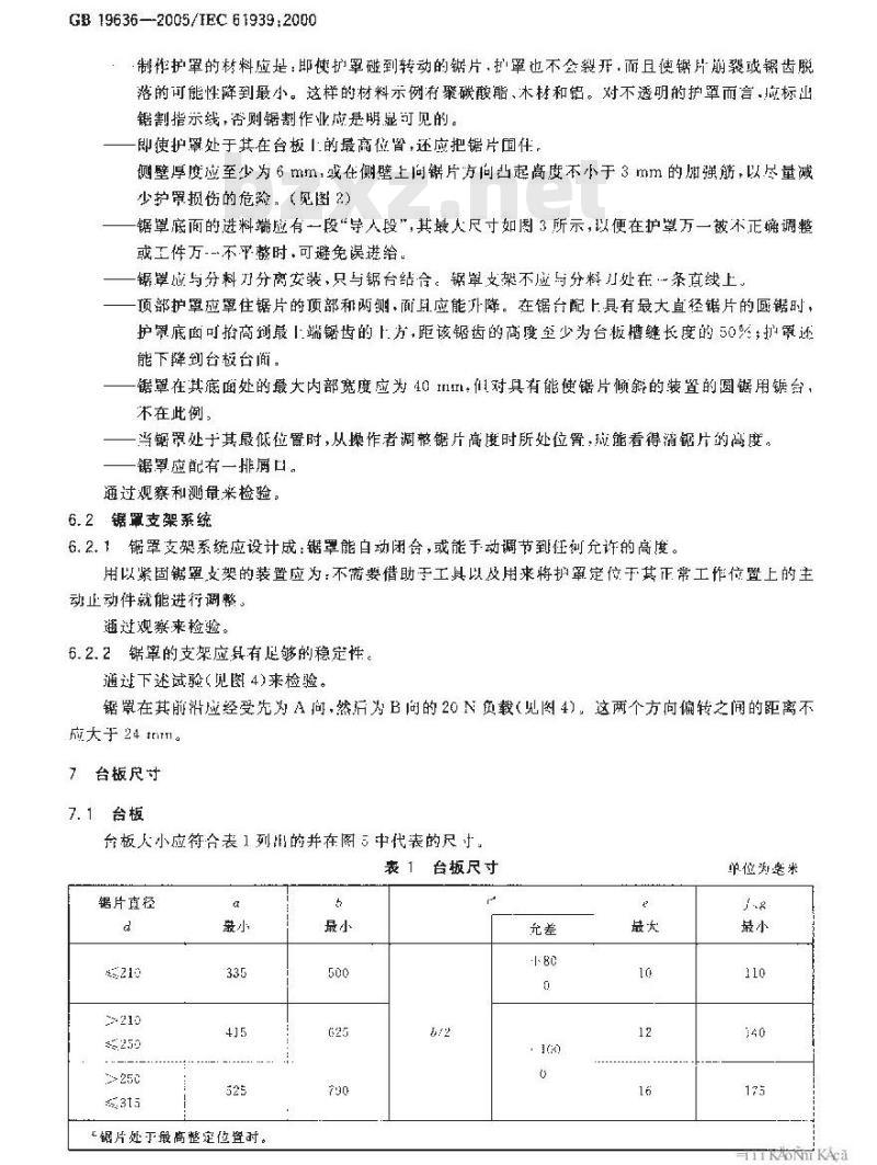 GB 19636-2005 用作圆锯台架的锯台最大锯片直径为315mm的手持式圆锯的锯台安全要求