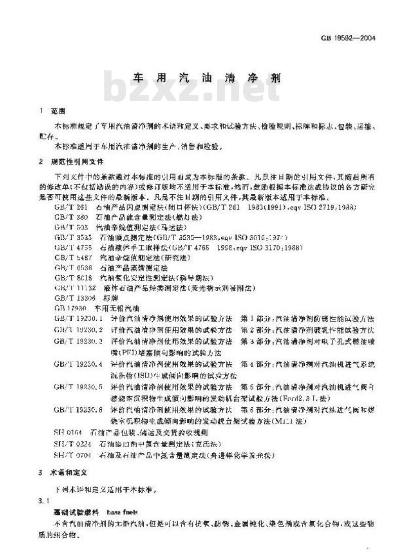 GB 19592-2004 车用汽油清净剂