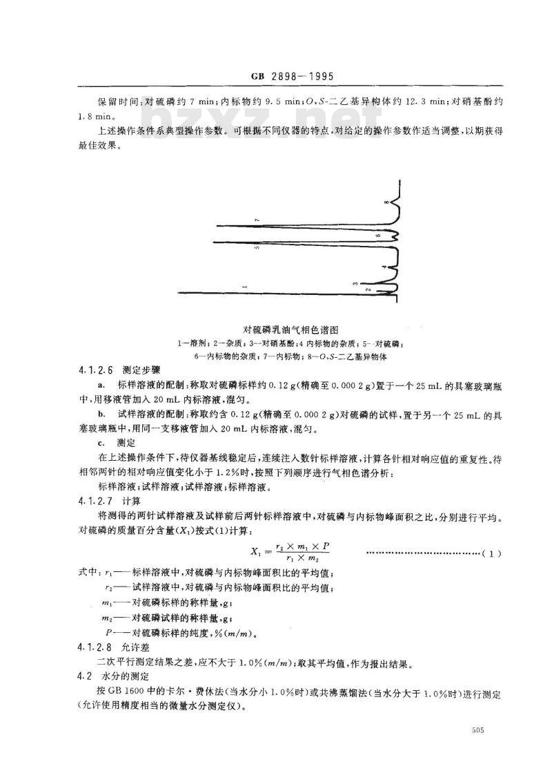 GB 2898-1995 50%对硫磷乳油