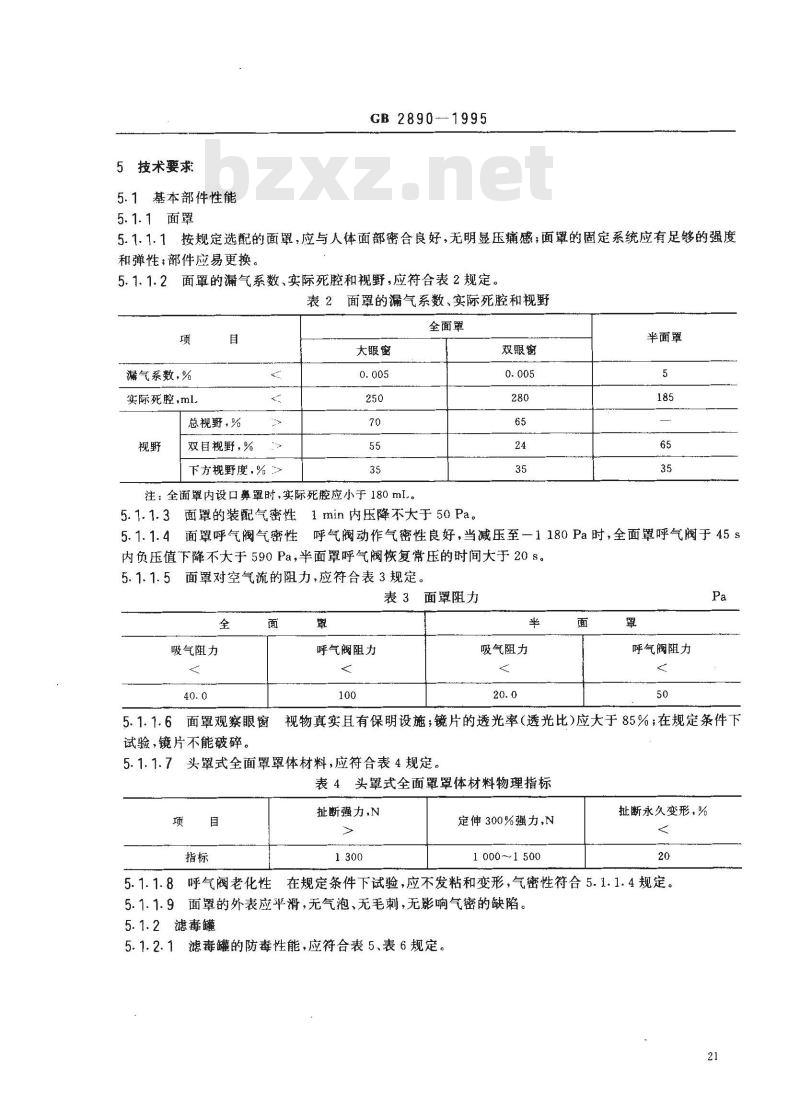 GB 2890-1995 过滤式防毒面具通用技术条件 GB 2890-1995 过滤式防毒面具通用技术条件