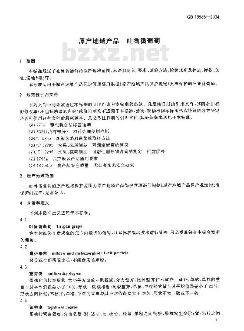 GB 19585-2004 原产地域产品 吐鲁番葡萄