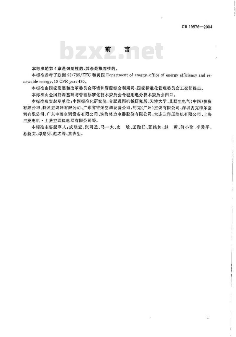 GB 19576-2004 单元式空气调节机能效限定值及能源效率等级