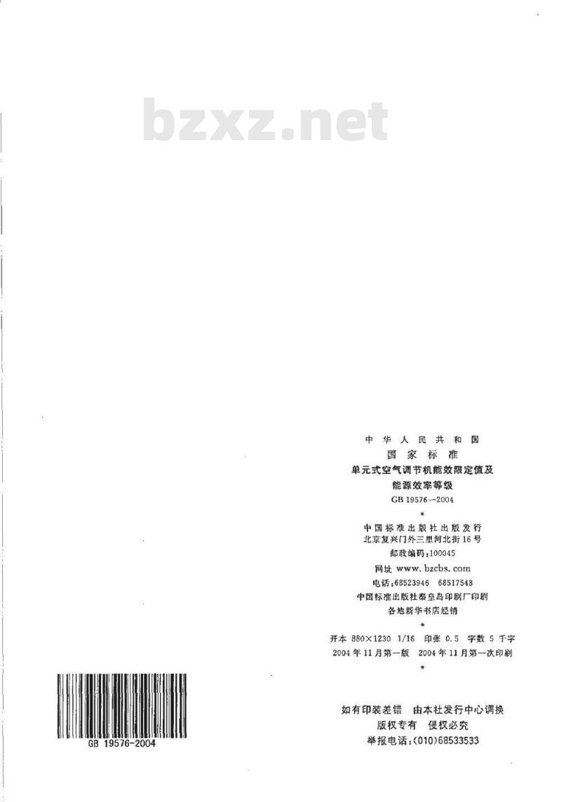 GB 19576-2004 单元式空气调节机能效限定值及能源效率等级