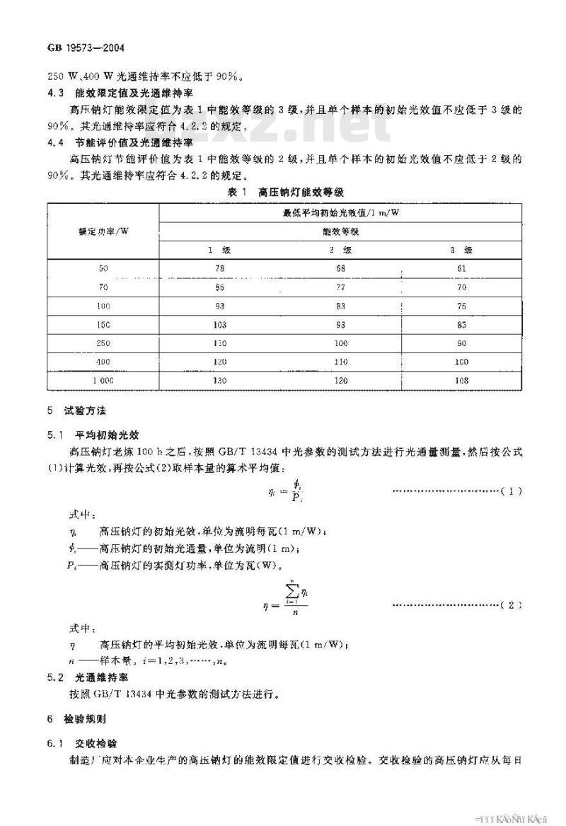 GB 19573-2004 高压钠灯能效限定值及能效等级