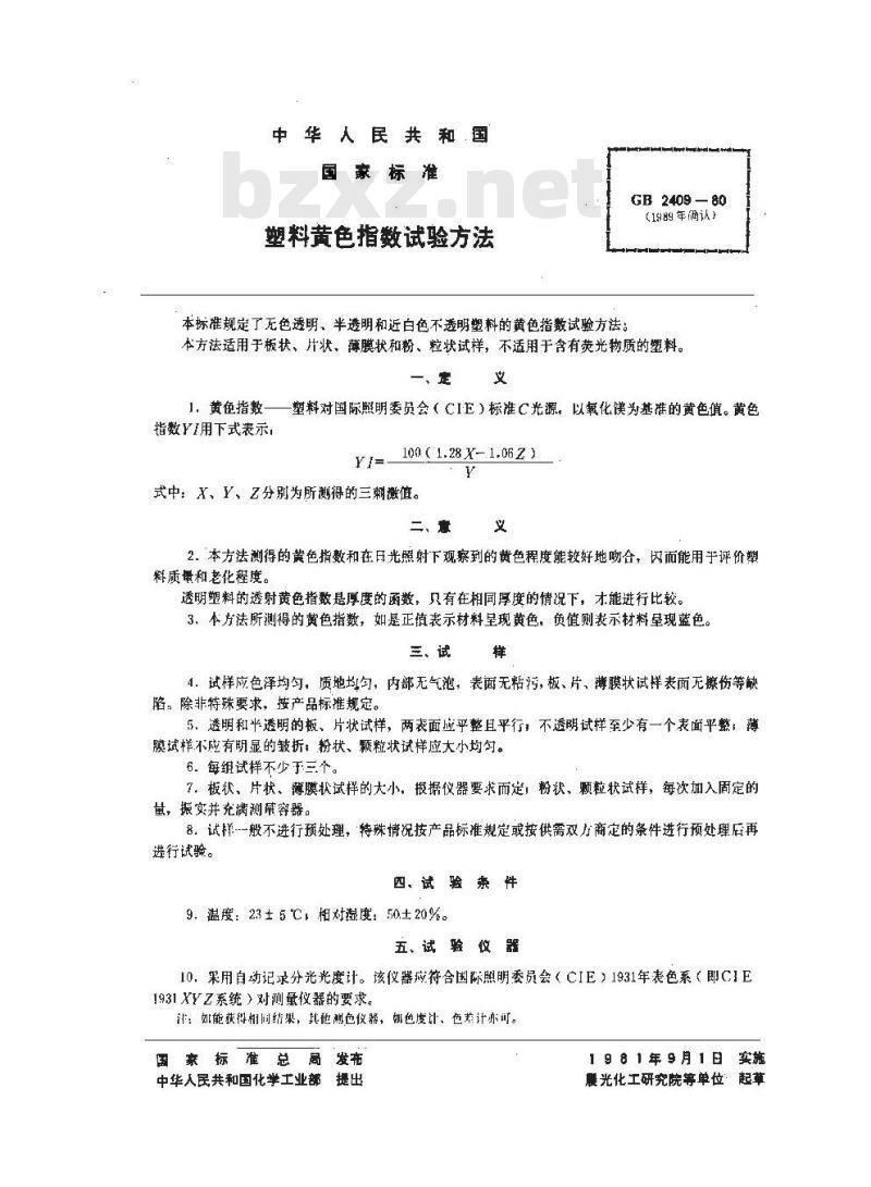 GB/T 2409-1980 塑料黄色指数试验方法