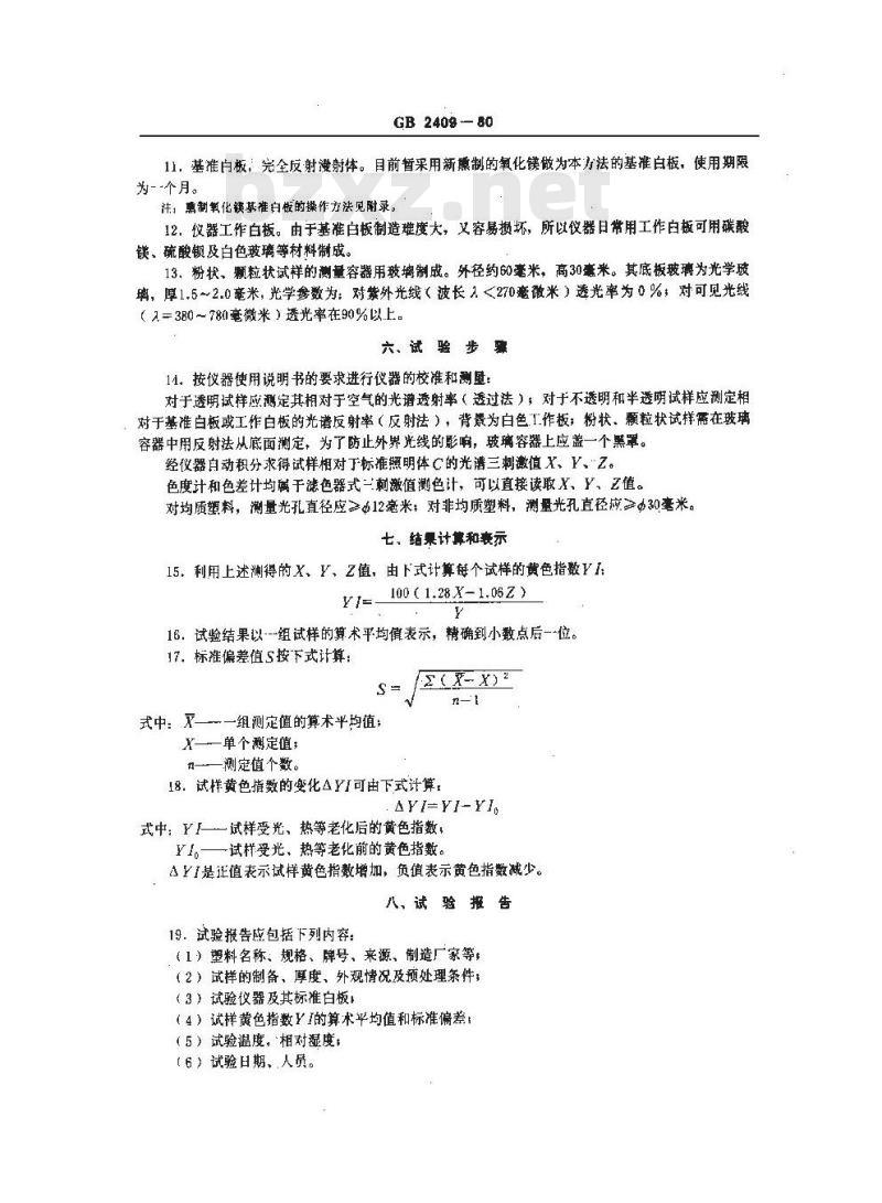 GB/T 2409-1980 塑料黄色指数试验方法