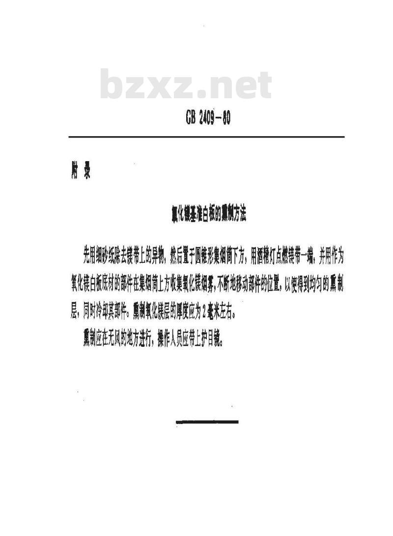 GB/T 2409-1980 塑料黄色指数试验方法