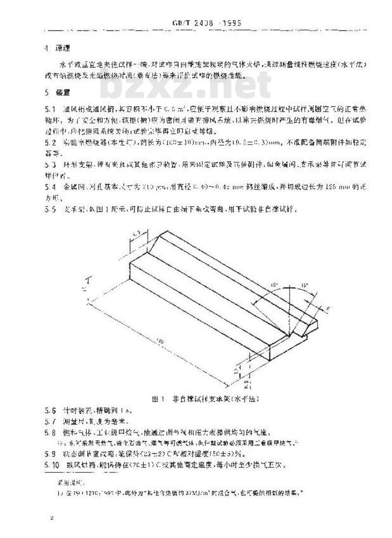 GB/T 2408-1996 塑料燃烧性能试验方法 水平法和垂直法