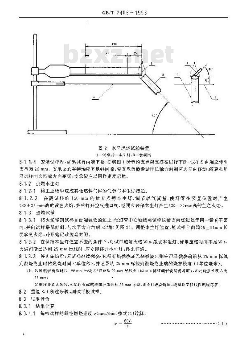 GB/T 2408-1996 塑料燃烧性能试验方法 水平法和垂直法