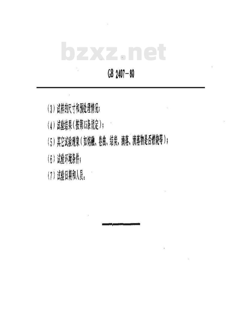 GB/T 2407-1980 塑料燃烧性能试验方法 炽热棒法