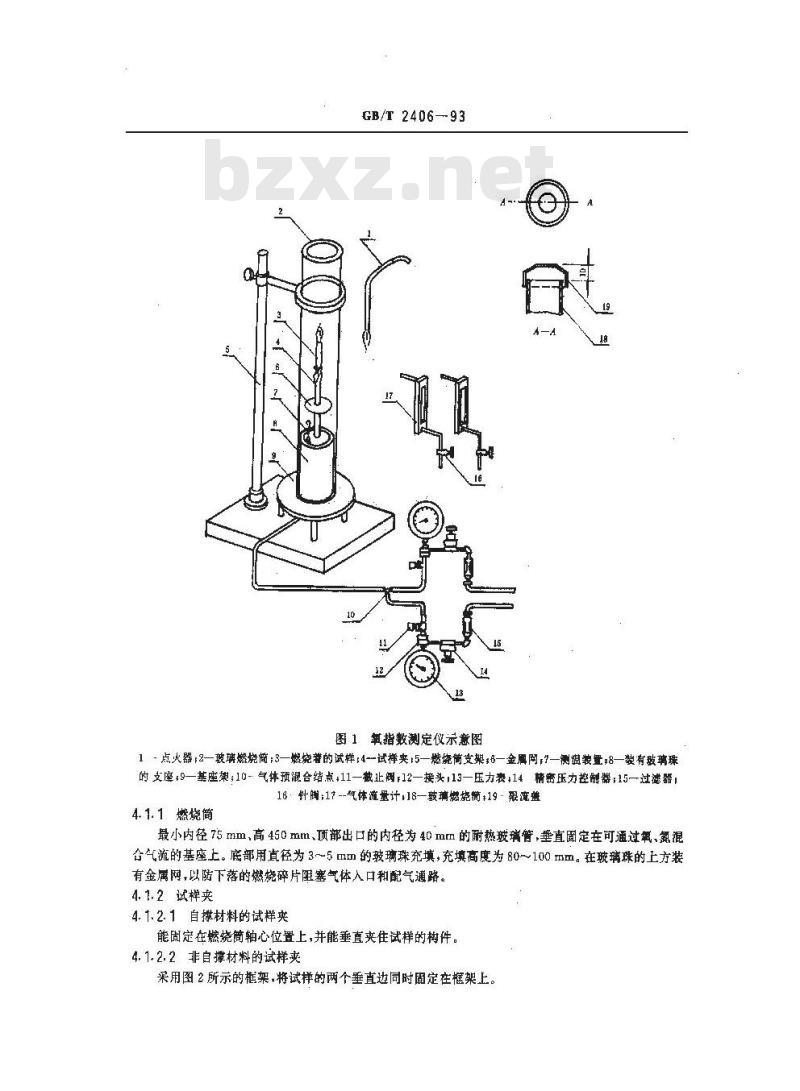 GB/T 2406-1993 塑料燃烧性能试验方法 氧指数法