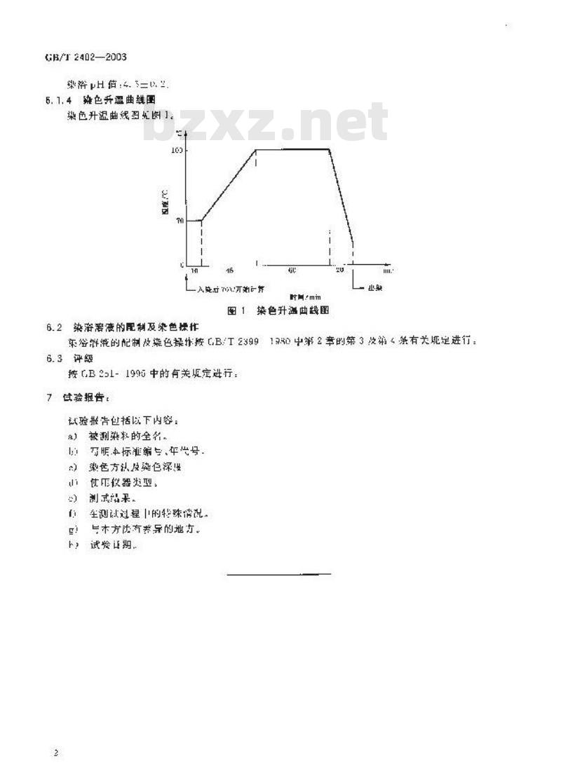 GB/T 2402-2003 阳离子染料 染腈纶时 对其它各种织物污染的测定
