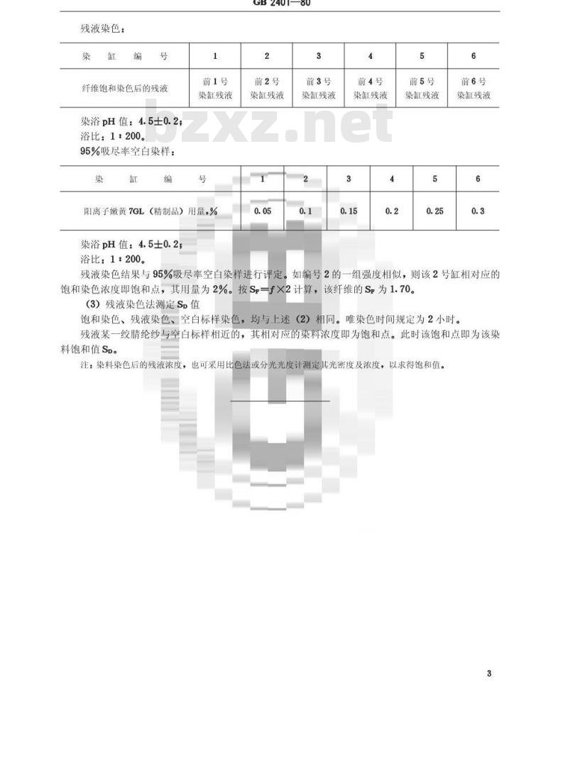 GB/T 2401-1980 阳离子染料染腈纶时纤维饱和值,染料饱和值及饱和因数的测定方法