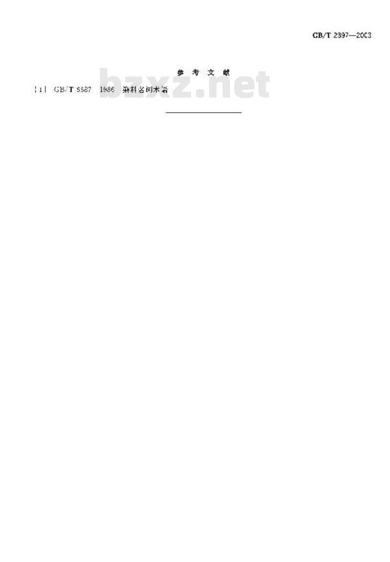 GB/T 2397-2003 分散染料 提升力的测定