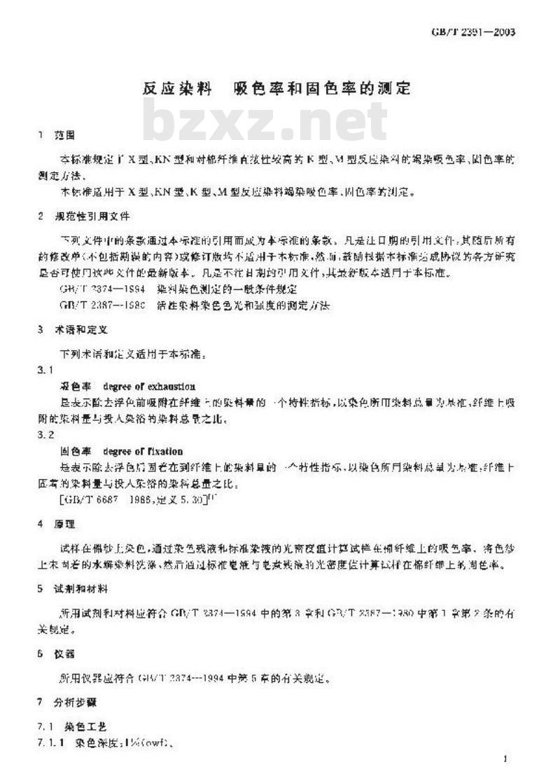 GB/T 2391-2003 反应染料 吸色率和固色率的测定