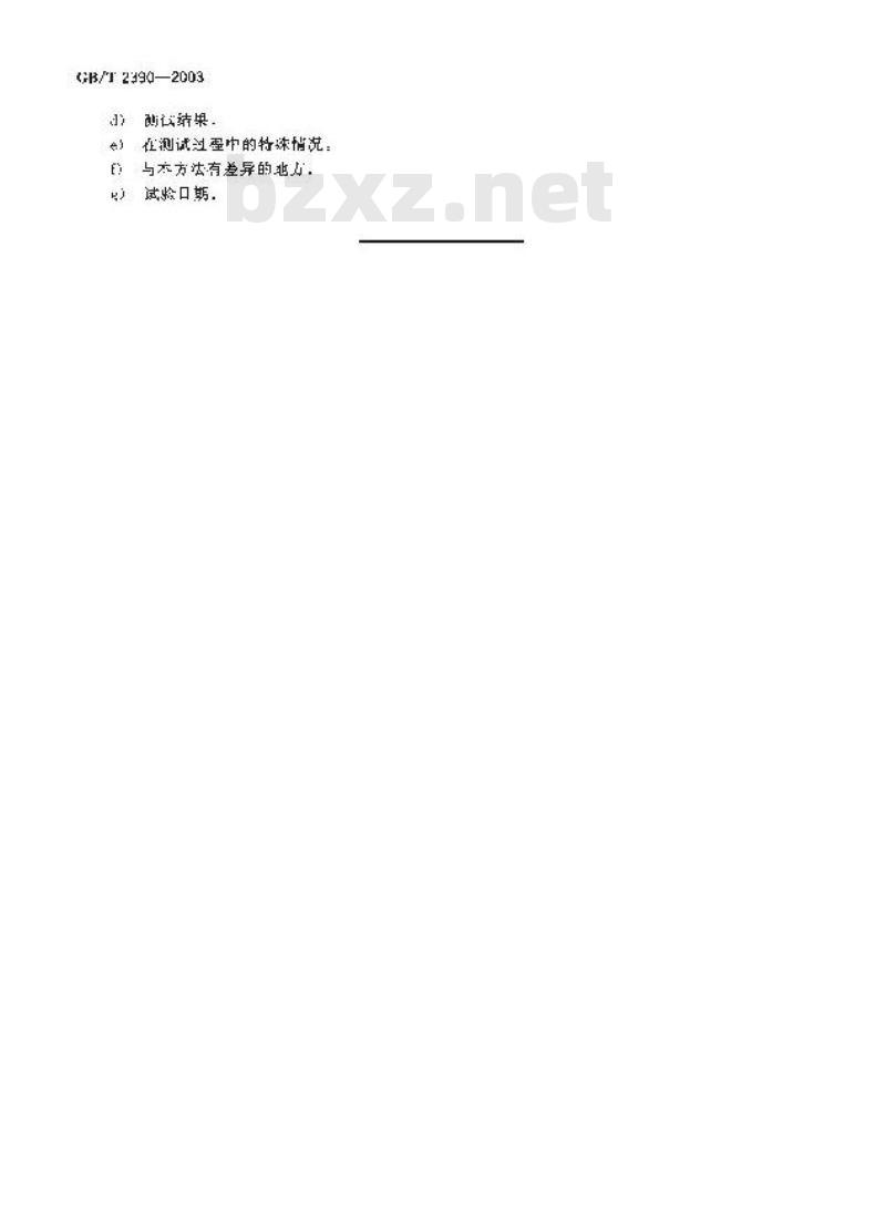 GB/T 2390-2003 水溶性染料 pH值的测定