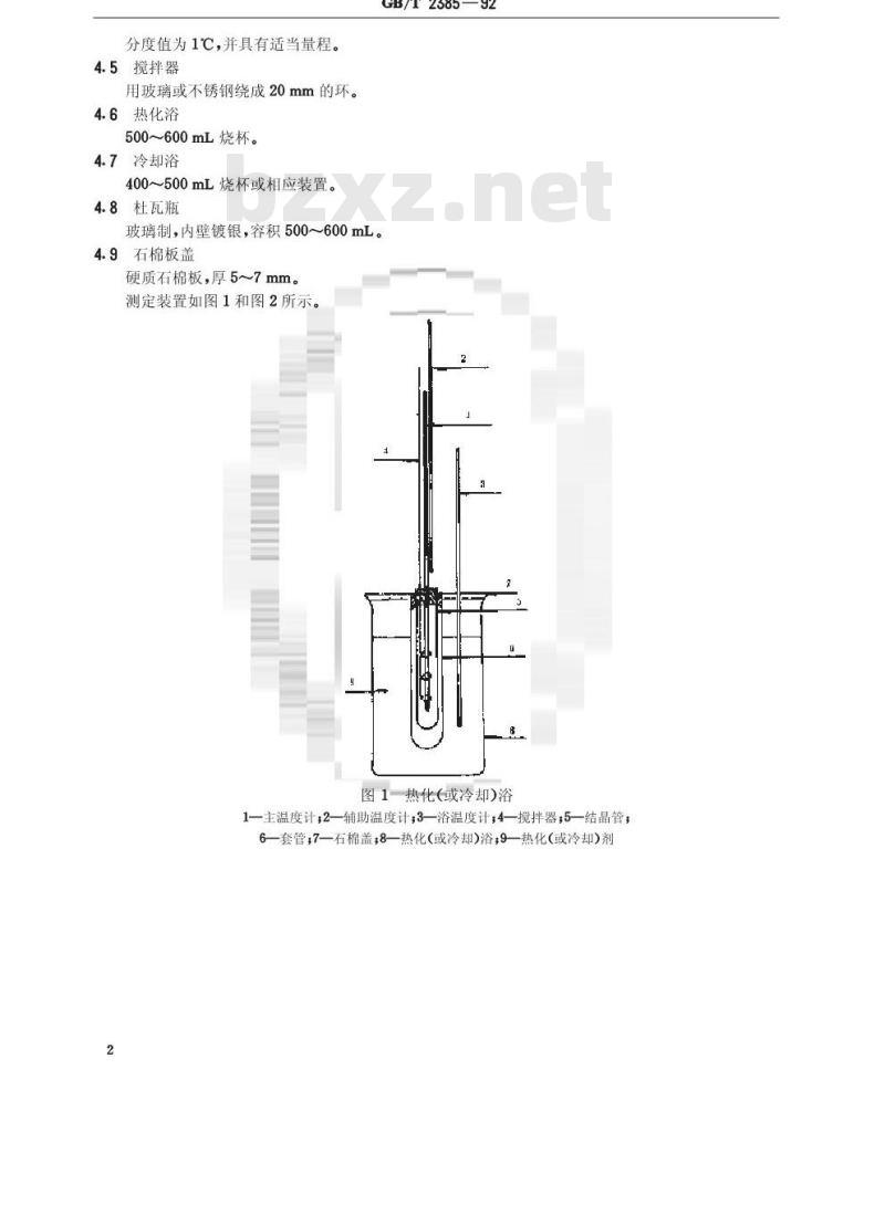 GB/T 2385-1992 染料中间体结晶点测定通用方法