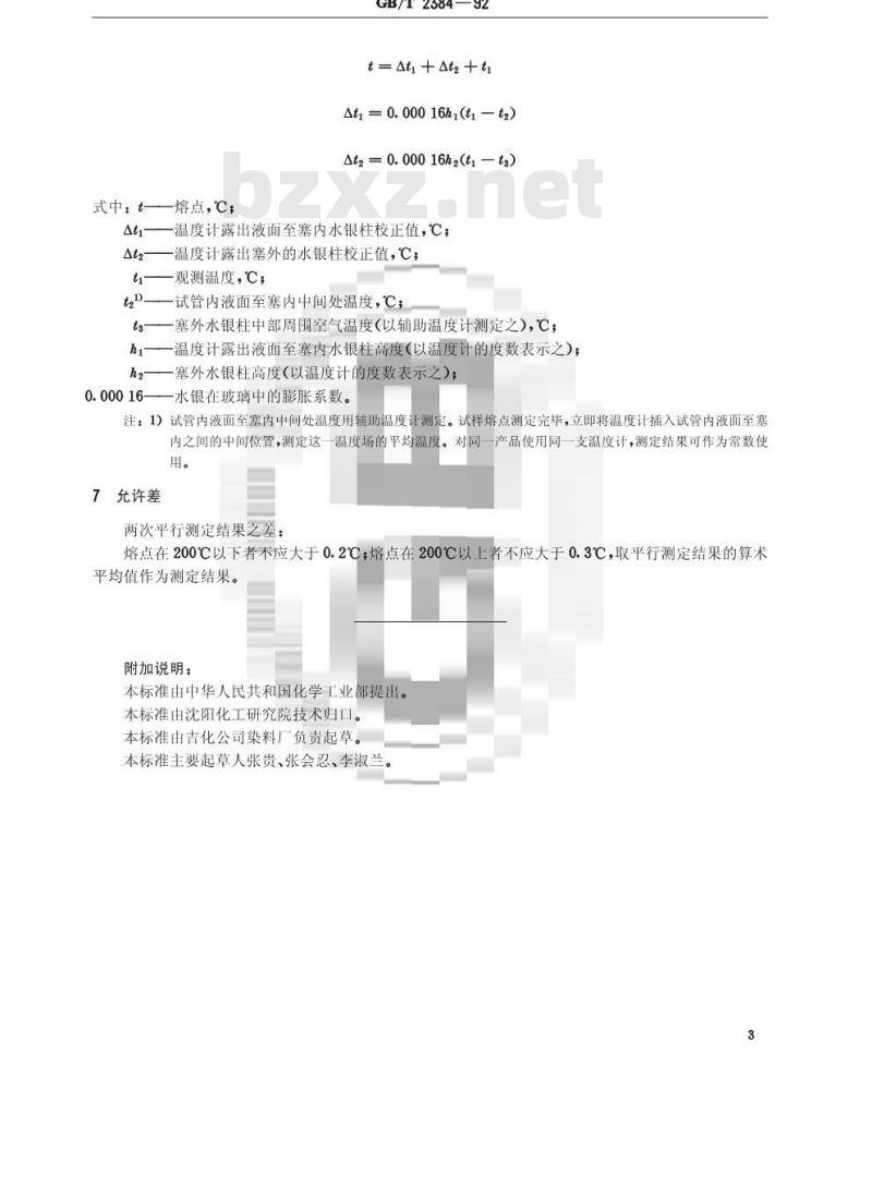 GB/T 2384-1992 染料中间体熔点范围测定通用方法