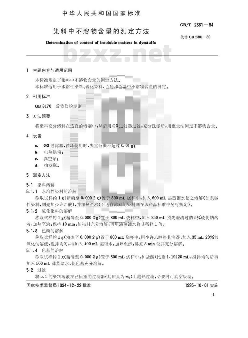 GB/T 2381-1994 染料中不溶物含量的测定方法