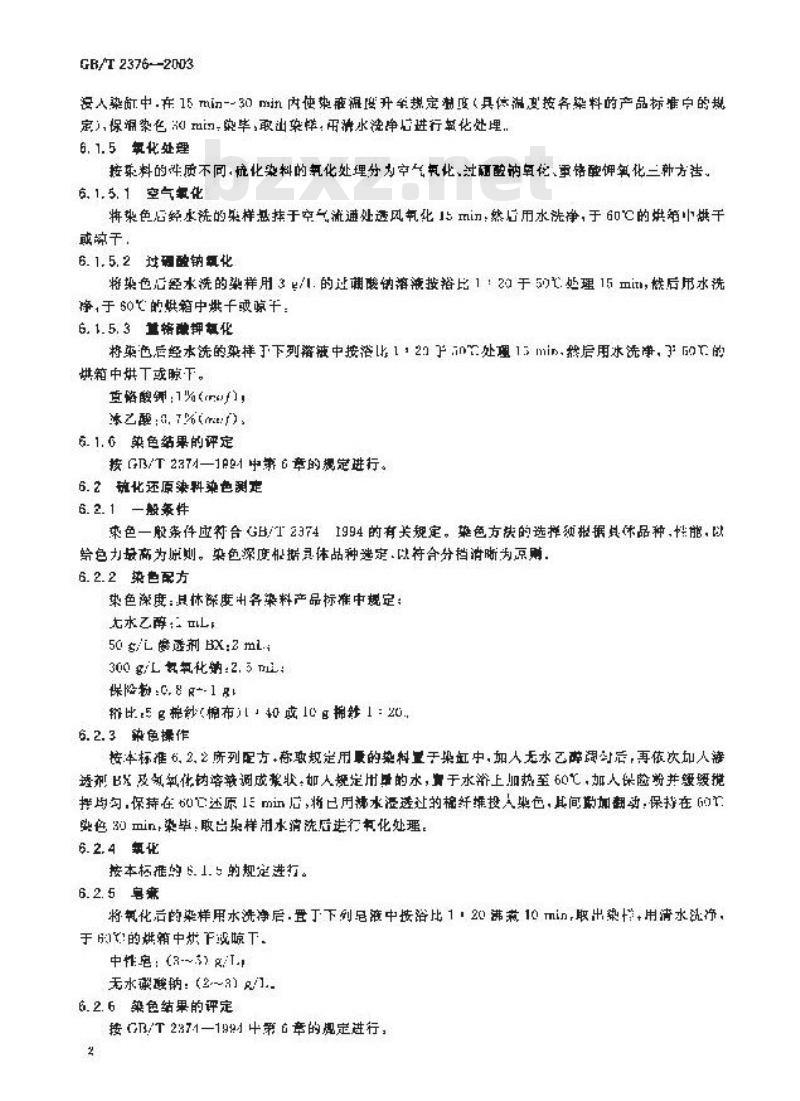GB/T 2376-2003 硫化染料染色色光和强度的测定
