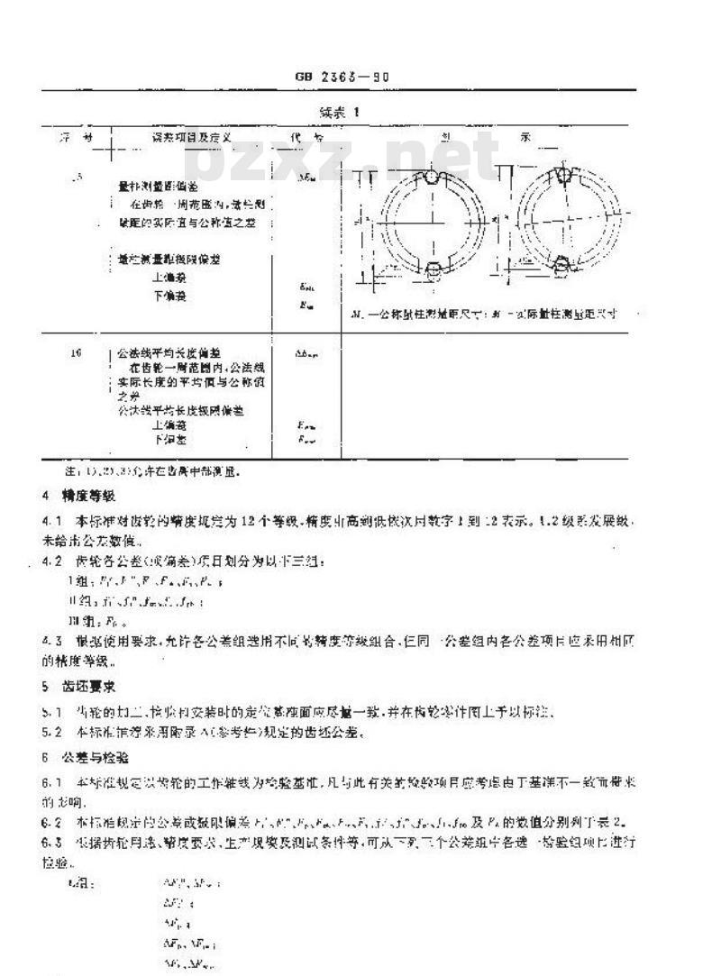 GB/T 2363-1990 小模数渐开线圆柱齿轮精度