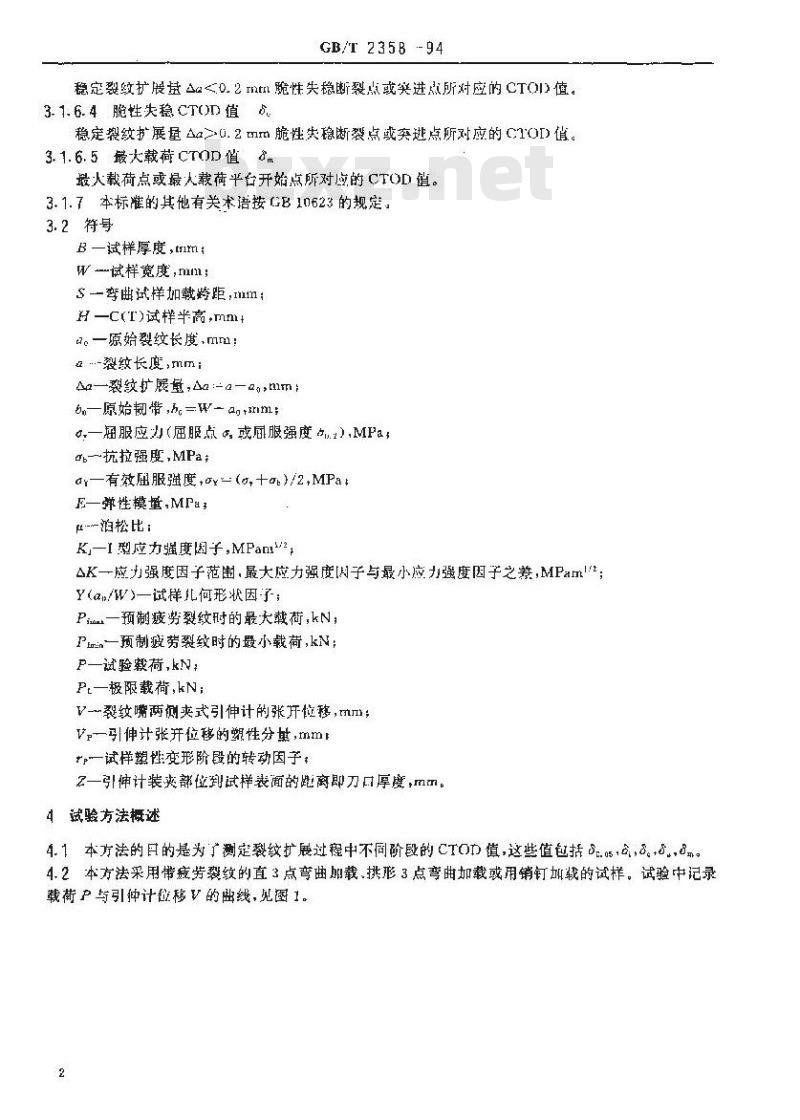 GB/T 2358-1994 金属材料裂纹尖端张开位移试验方法