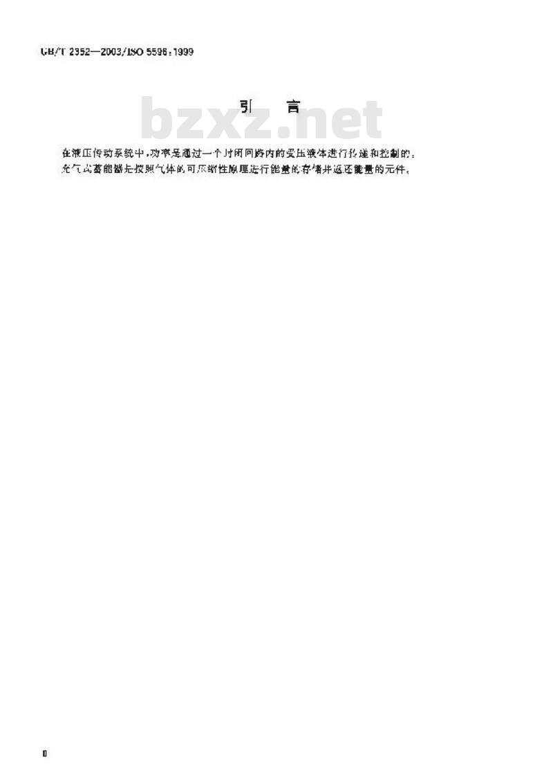 GB/T 2352-2003 液压传动 隔离式充气蓄能器压力和容积范围及特征量