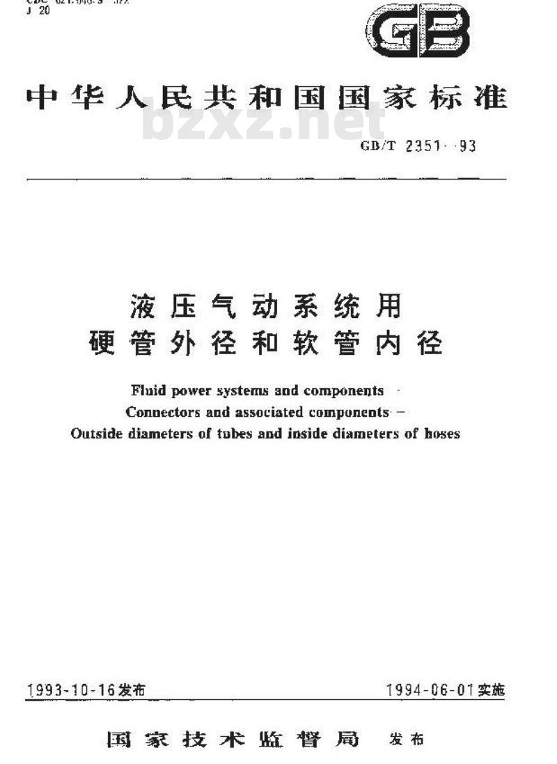 GB/T 2351-1993 液压气动系统用硬管外径和软管内径