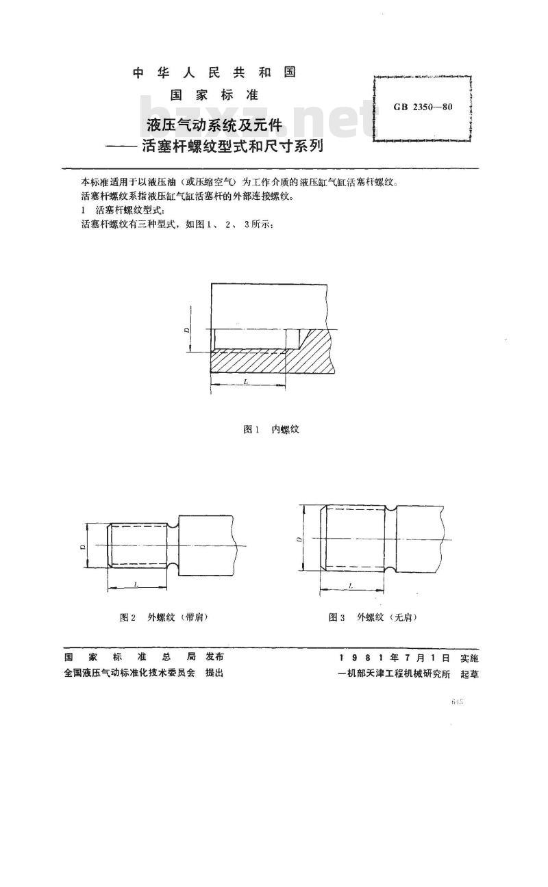 GB/T 2350-1980 液压气动系统及元件 活塞杆螺纹型式和尺寸系列