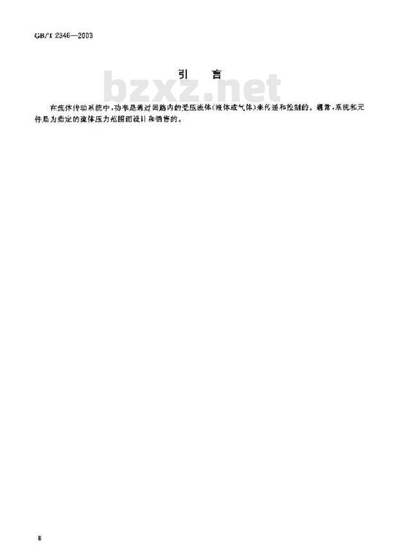 GB/T 2346-2003 流体传动系统及元件 公称压力系列