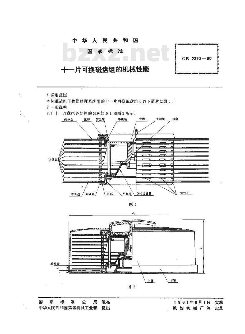 GB/T 2310-1980 十一片可换磁盘组的机械性能