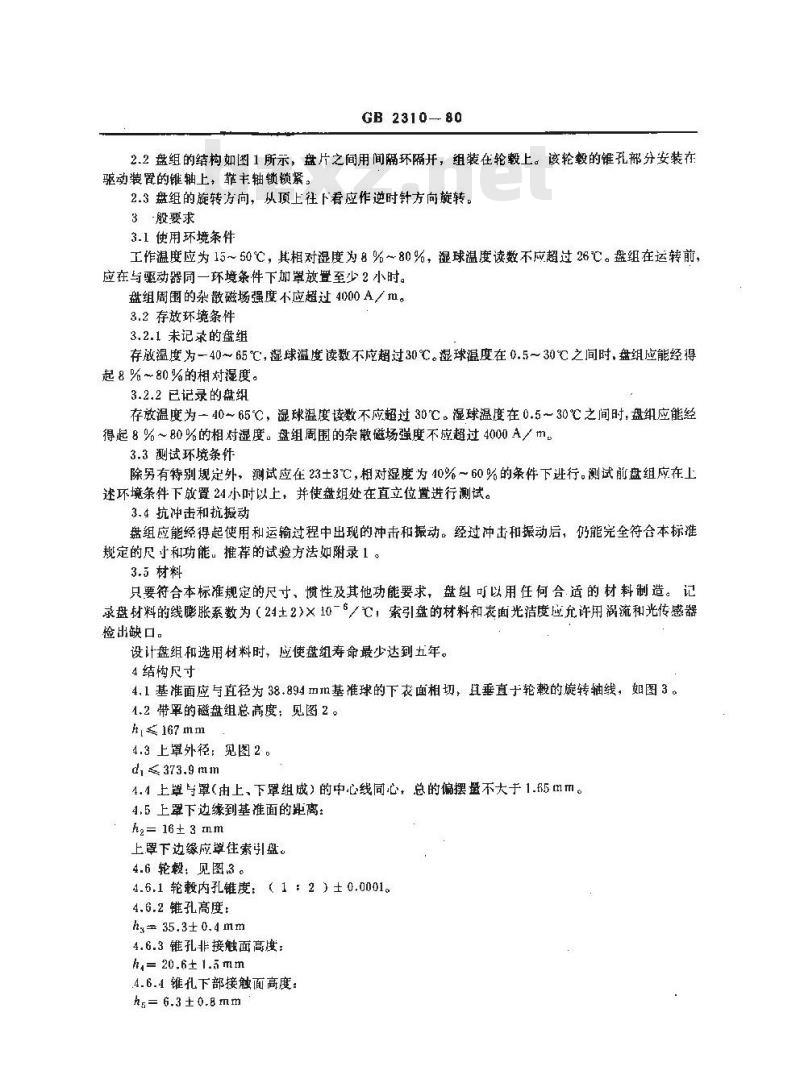 GB/T 2310-1980 十一片可换磁盘组的机械性能