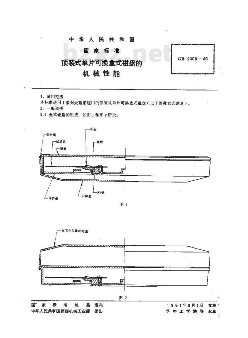 GB/T 2308-1980 顶装式单片可换盒式磁盘的机械性能