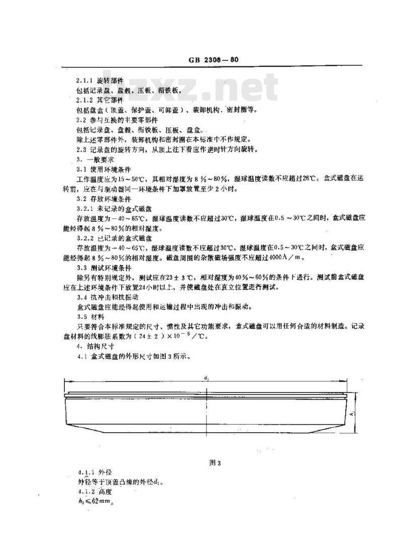 GB/T 2308-1980 顶装式单片可换盒式磁盘的机械性能