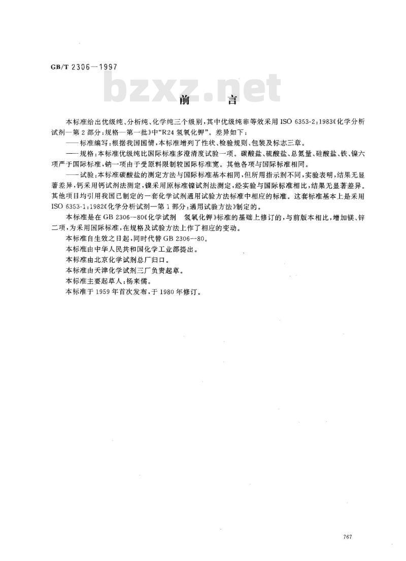 GB/T 2306-1997 化学试剂 氢氧化钾 GB/T 2306-1997 化学试剂 氢氧化钾
