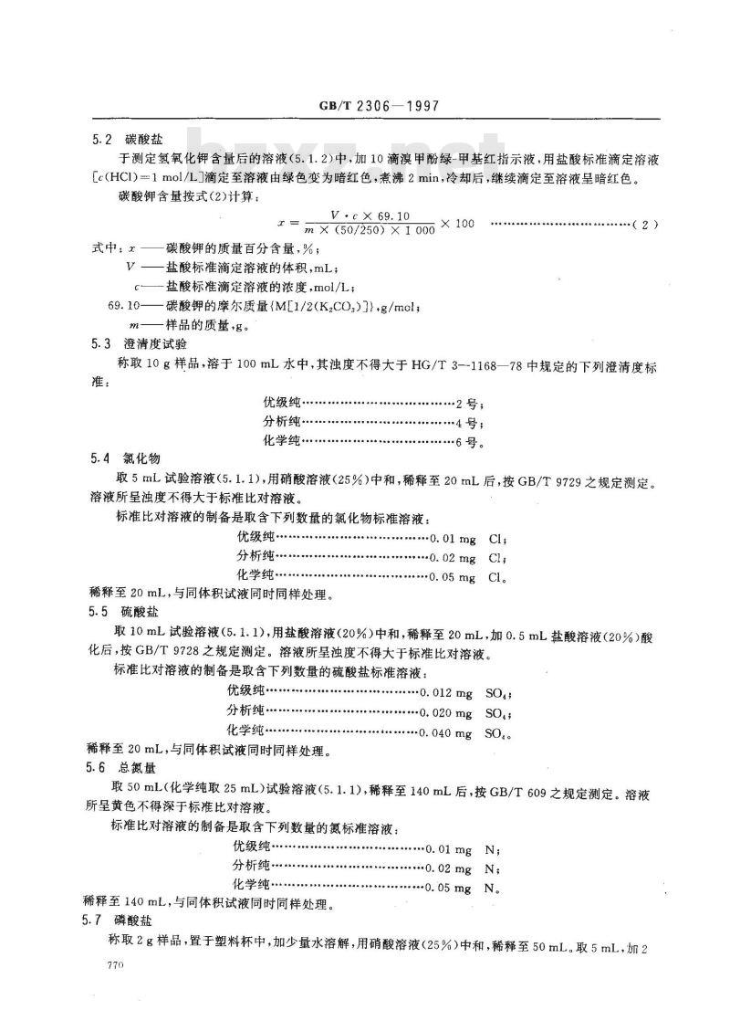 GB/T 2306-1997 化学试剂 氢氧化钾 GB/T 2306-1997 化学试剂 氢氧化钾