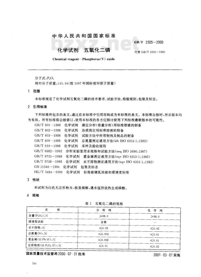 GB/T 2305-2000 化学试剂 五氧化二磷