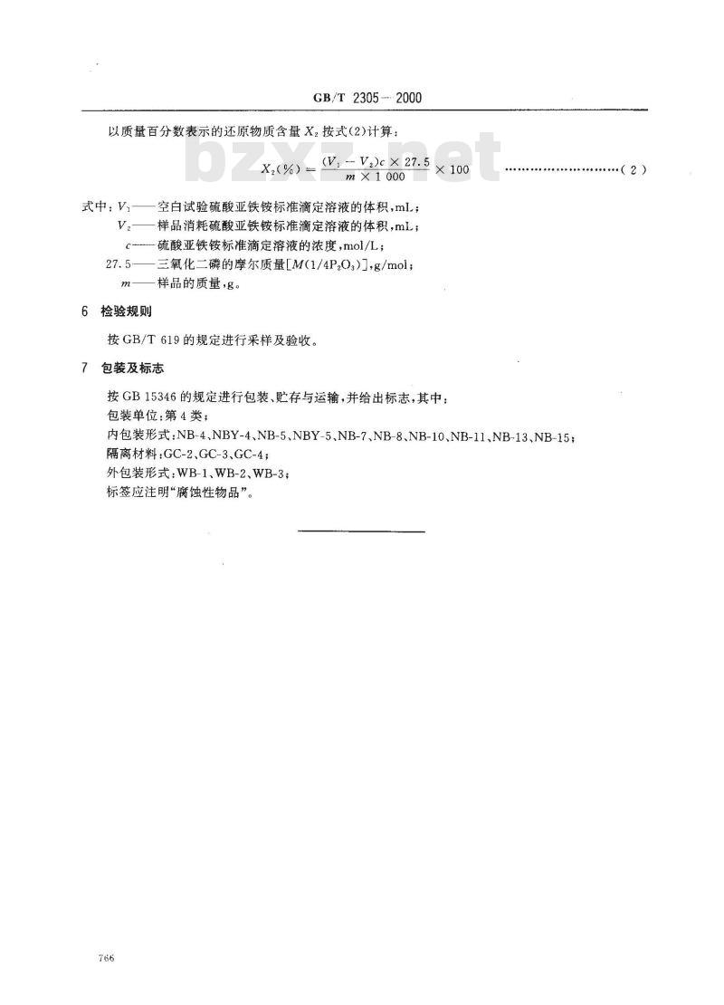 GB/T 2305-2000 化学试剂 五氧化二磷