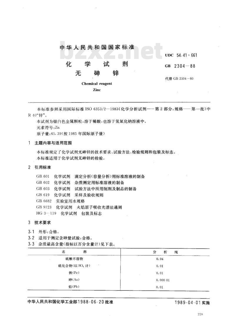GB/T 2304-1988 化学试剂 无砷锌 GB/T 2304-1988 化学试剂 无砷锌