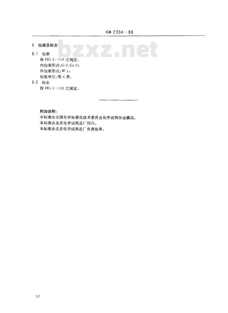 GB/T 2304-1988 化学试剂 无砷锌 GB/T 2304-1988 化学试剂 无砷锌