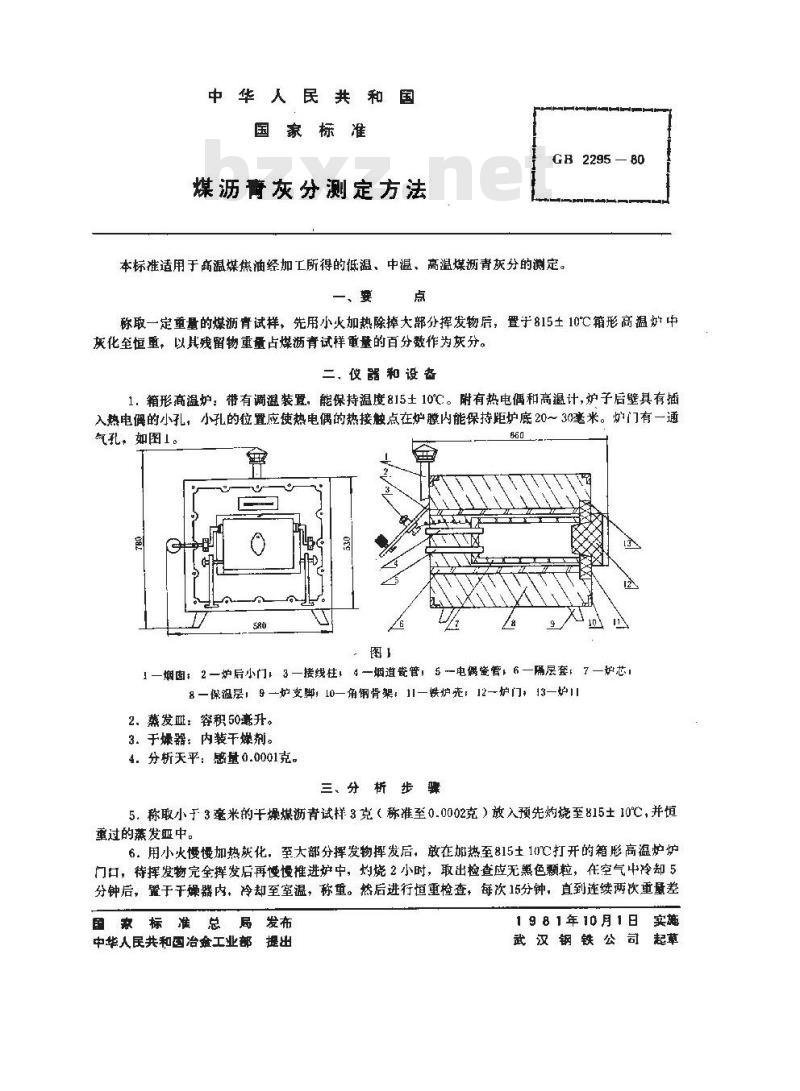 GB/T 2295-1980 煤沥青灰分测定方法