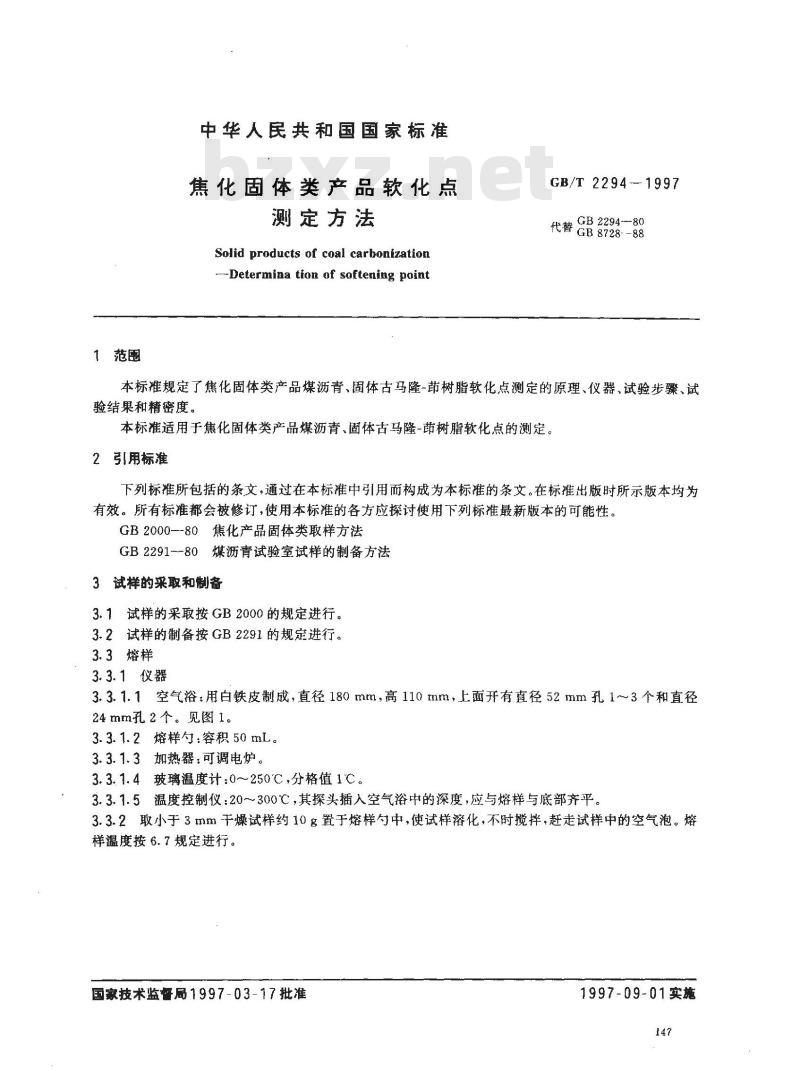 GB/T 2294-1997 焦化固体类产品软化点测定方法