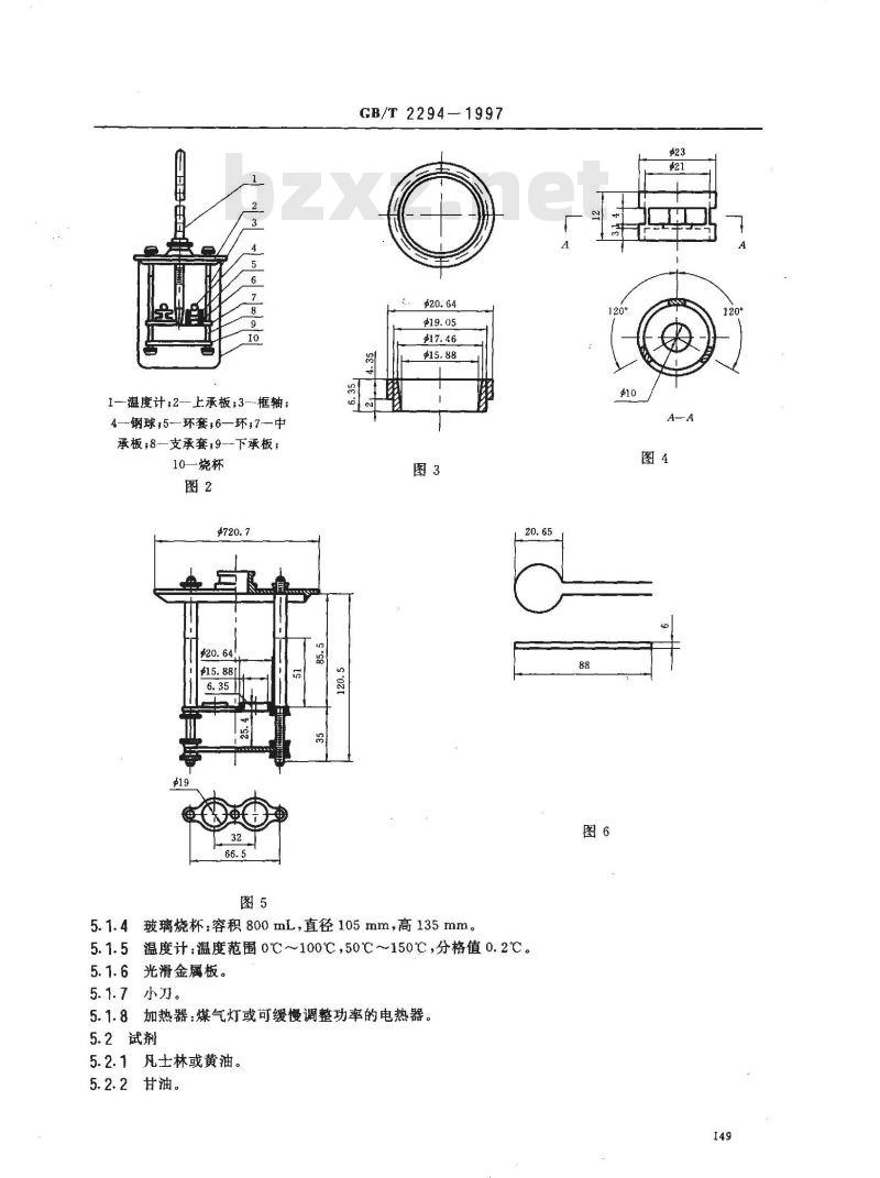 GB/T 2294-1997 焦化固体类产品软化点测定方法