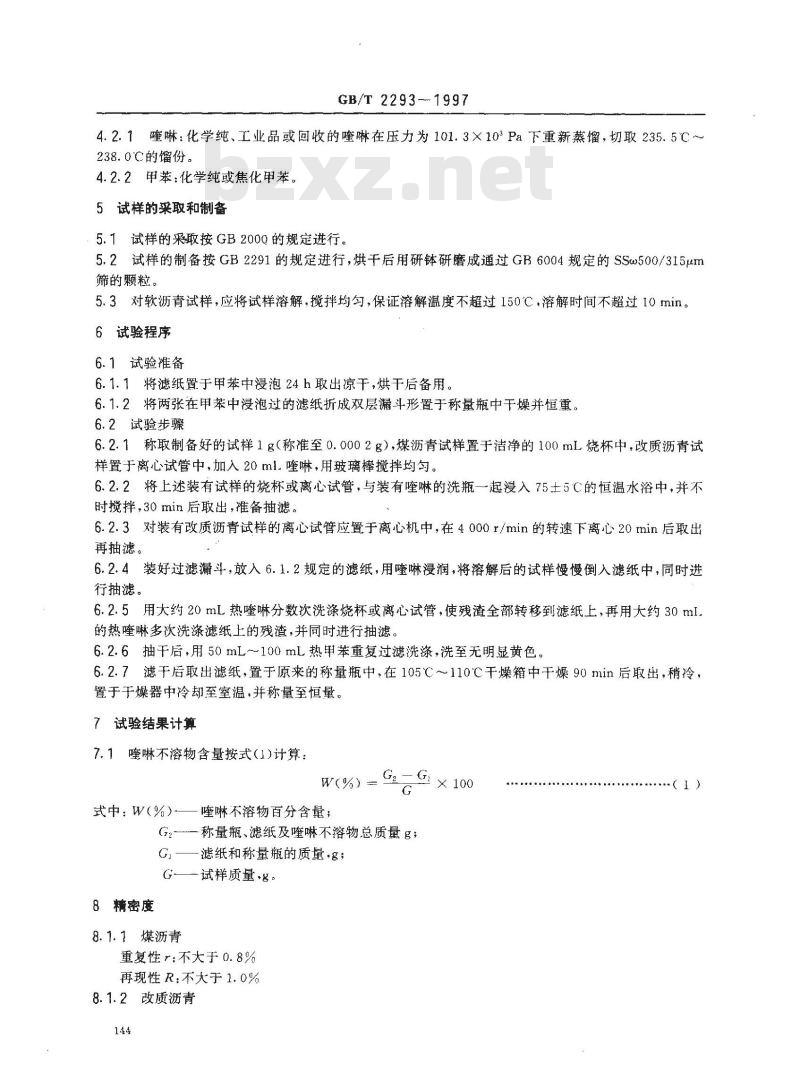 GB/T 2293-1997 焦化固体类产品 喹啉不溶物试验方法