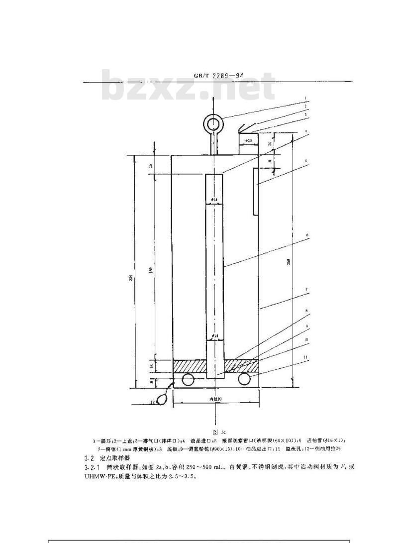GB/T 2289-1994 焦化粘油类产品取样方法