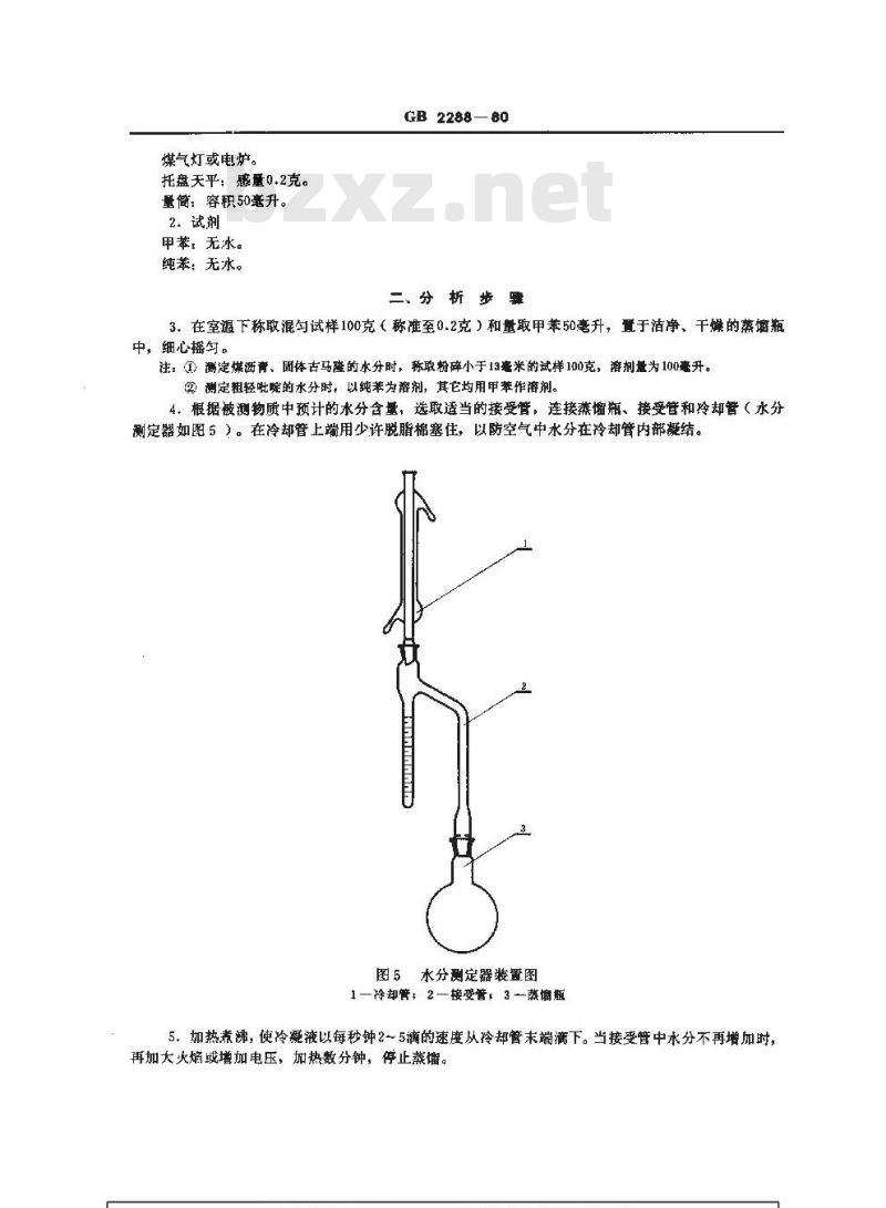 GB/T 2288-1980 焦化产品水分测定方法