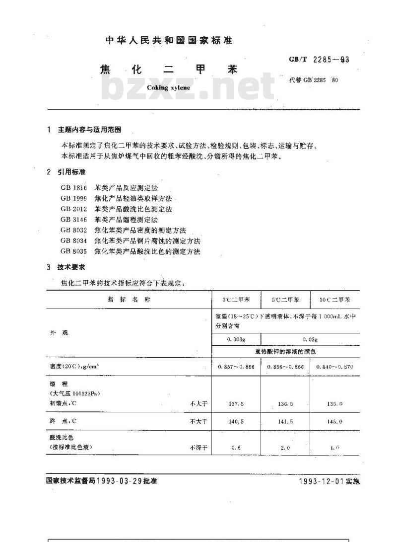 GB/T 2285-1993 焦化二甲苯